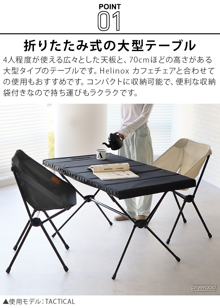 ヘリノックス タクティカル テーブルフォー Helinox [マルチカモ