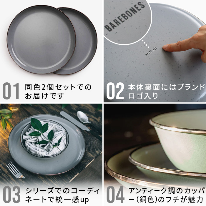 BAREBONES（ベアボーンズ） アウトドア 皿 ホーロー プレート おしゃれ