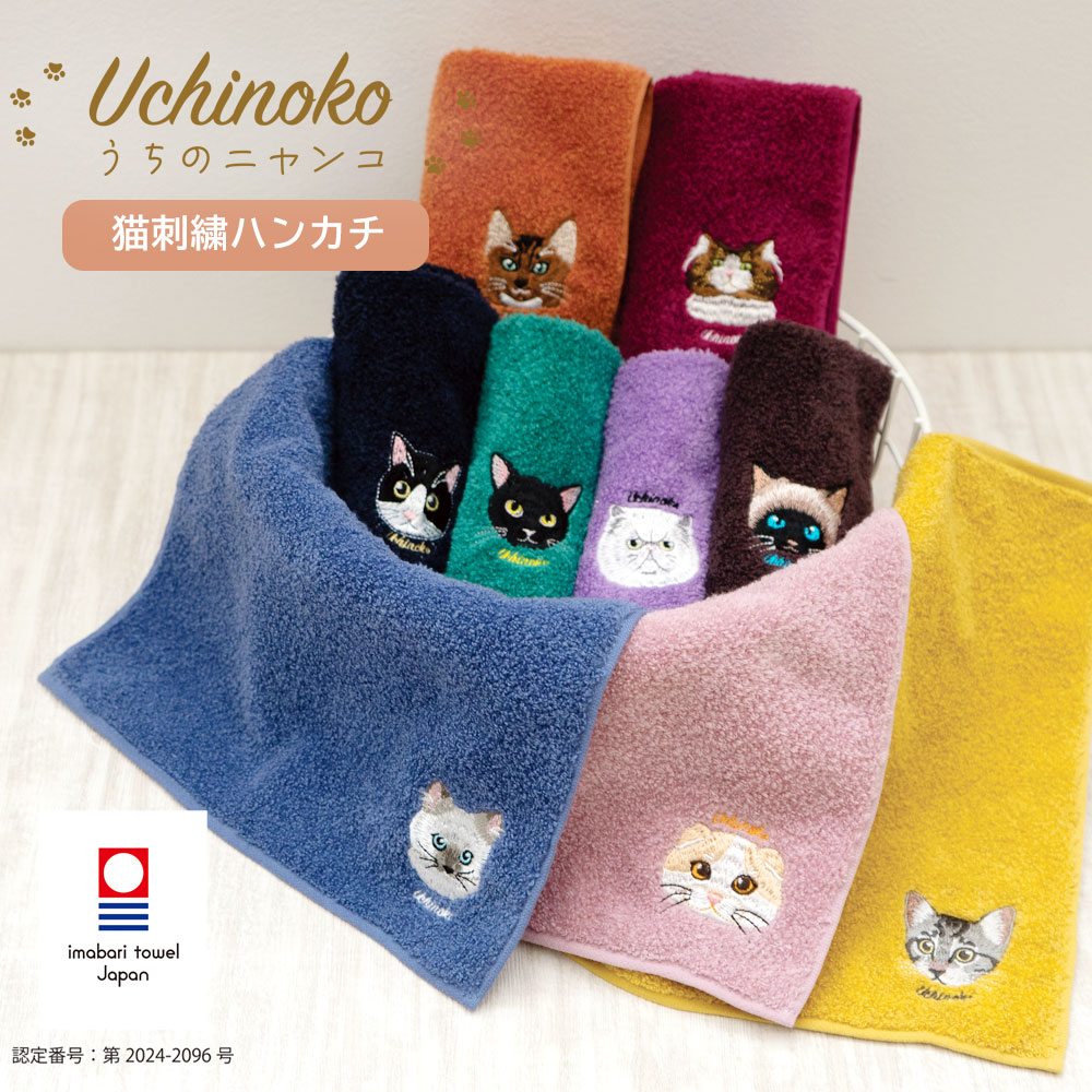 今治タオル（imabari towel） タオルハンカチ 刺繍 猫 ハンカチ