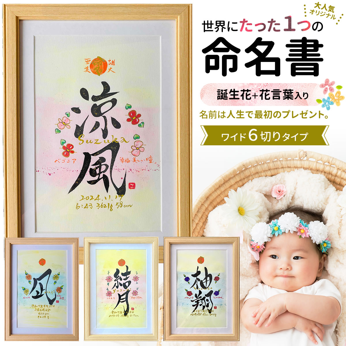 命名書 出産祝い おしゃれ 手書き オーダー 赤ちゃん 代筆 命名紙 命名