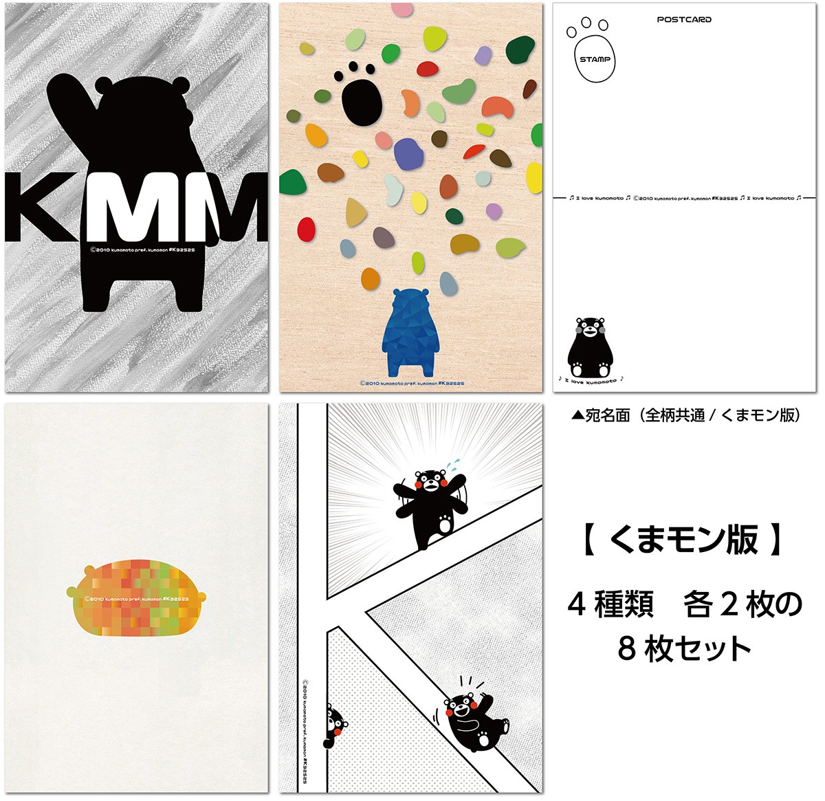 ご当地キャラクター ポストカード 8枚セット 送料無料 : プレスストア