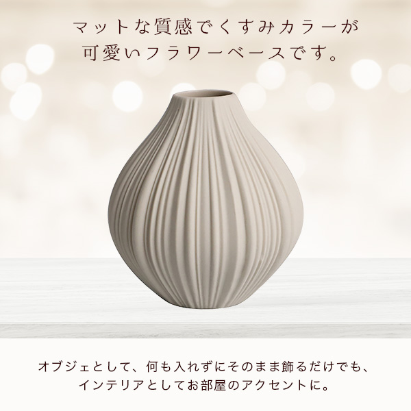 花瓶 フラワーベース ベージュ セラミック 一輪挿し 生け花 造花