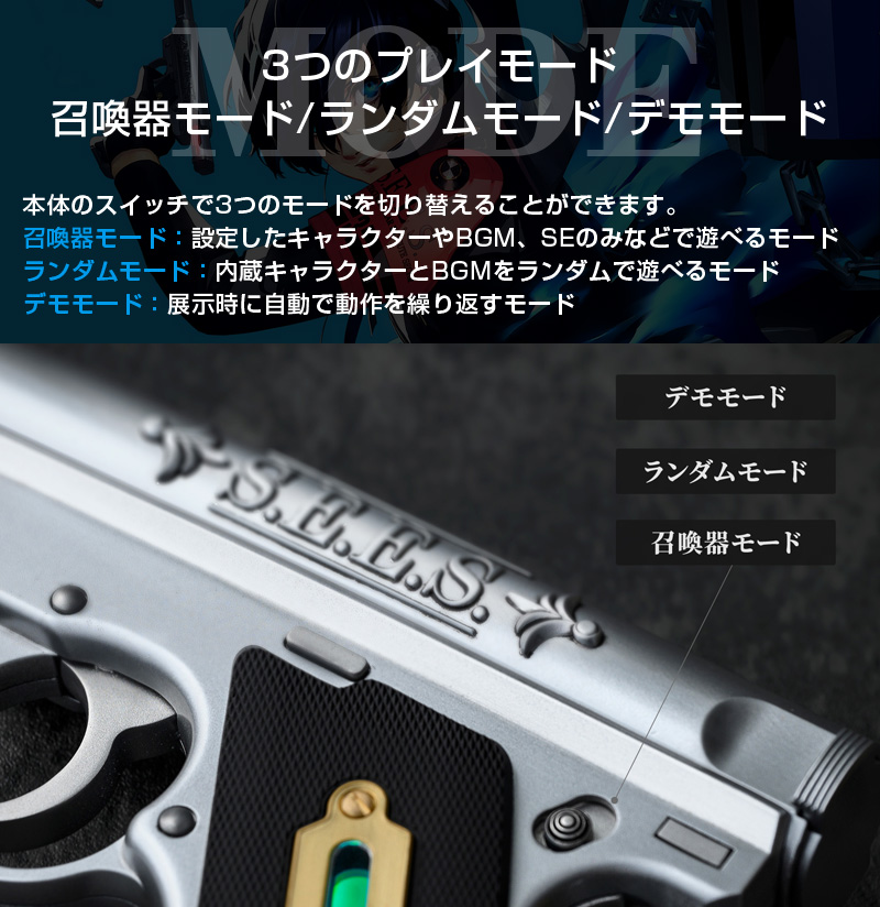 正規品 S.E.E.S.制式召喚器 ペルソナ3 リロード EVOKER オフィシャル