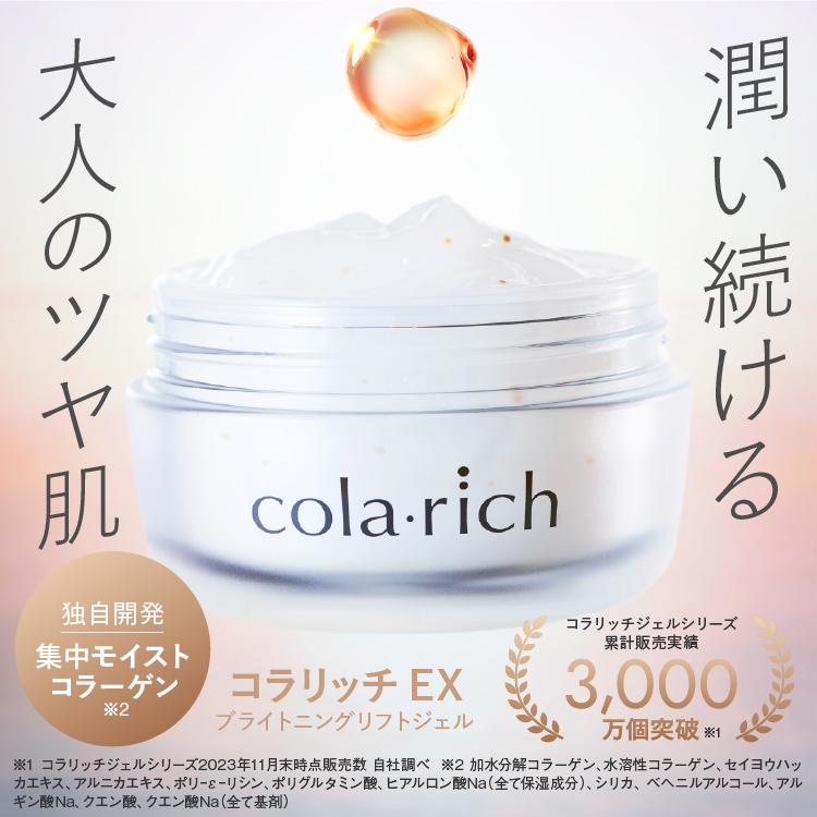 公式】コラリッチ EX ブライトニングリフトジェル 55g(約1カ月分) 5個