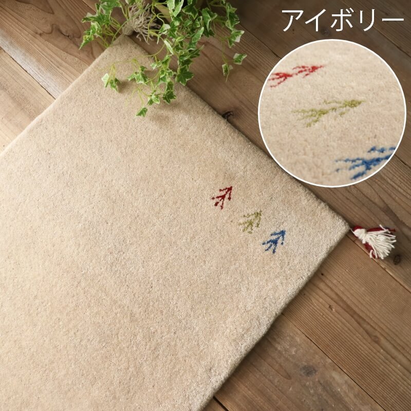 グラムスタイル ギャベ ギャッベ 玄関マット 屋内 室内 風水 天然素材