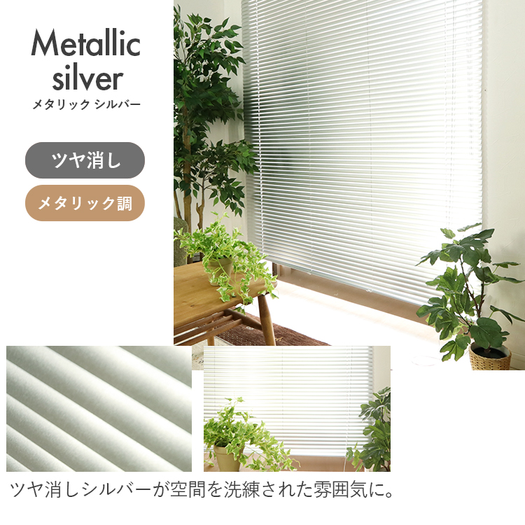 グラムスタイル ブラインド ブラインドカーテン オーダー アルミ