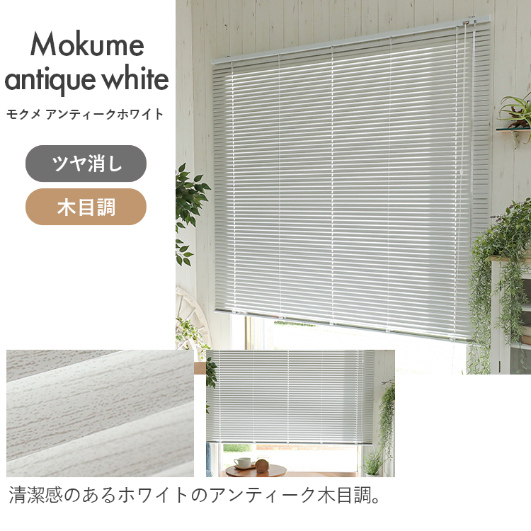 グラムスタイル ブラインド ブラインドカーテン オーダー アルミ