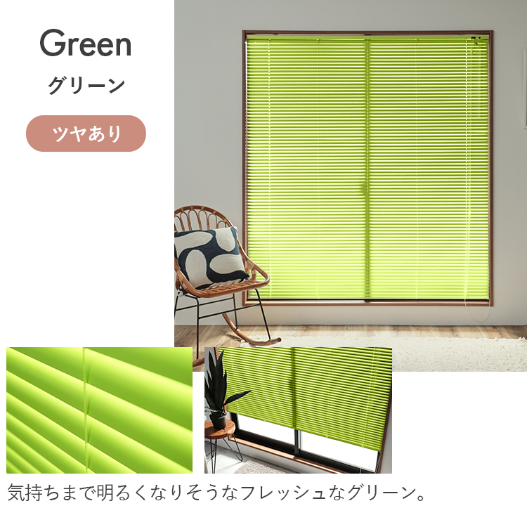 グラムスタイル ブラインド ブラインドカーテン オーダー アルミ