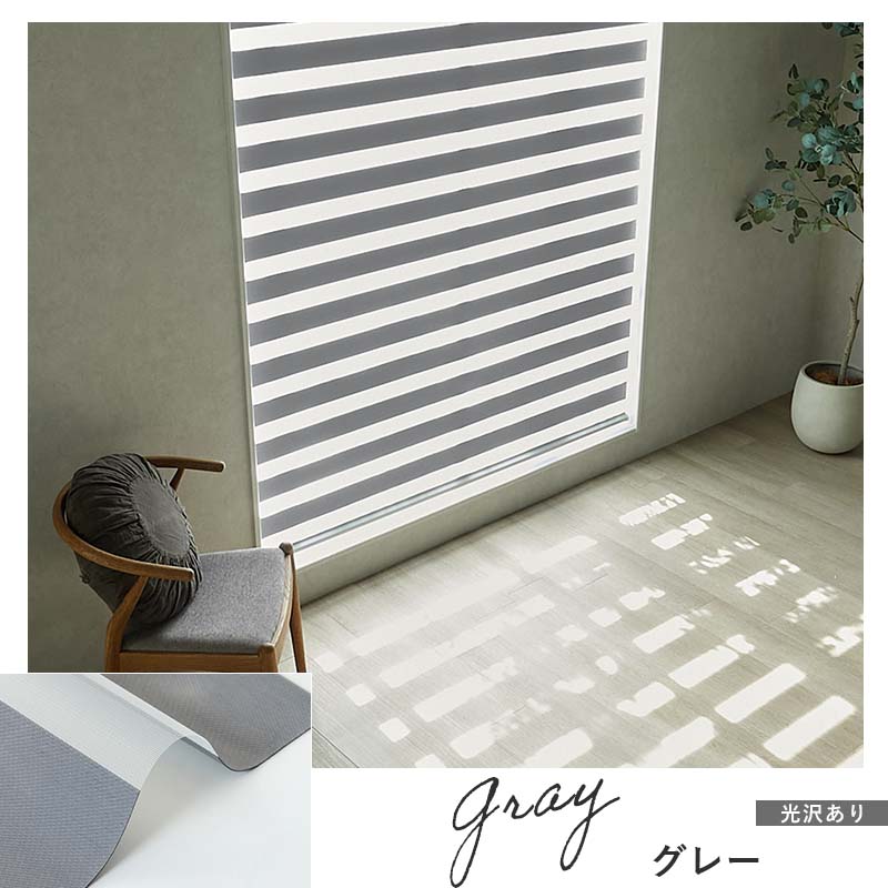 グラムスタイル 調光 ロールスクリーン ロールカーテン 突っ張り 遮光