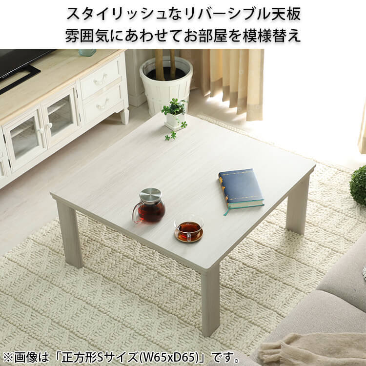 グラムスタイル こたつ テーブル 折りたたみ可 おしゃれ リバーシブル