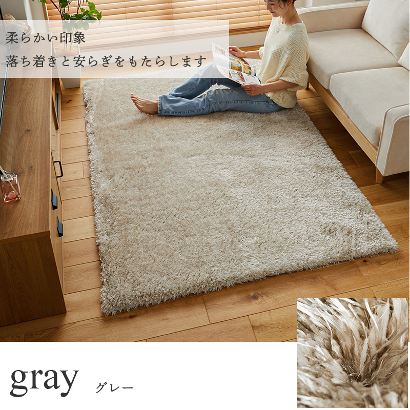 グラムスタイル 在庫処分 特価 ラグ ラグマット ロングシャギー 3畳