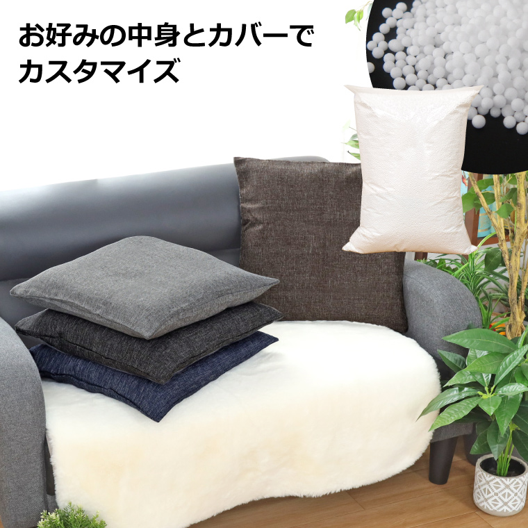 ヌードクッションカバー カバーのみ 洗える 約45×45cm ファスナー付き