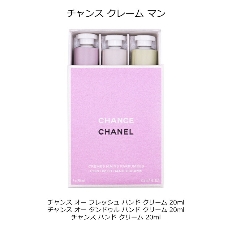 CHANEL（シャネル） [限定] チャンス クレーム マン ハンドクリーム