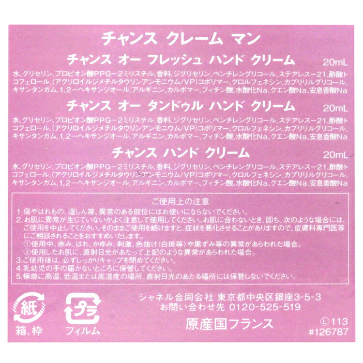 CHANEL（シャネル） [限定] チャンス クレーム マン ハンドクリーム