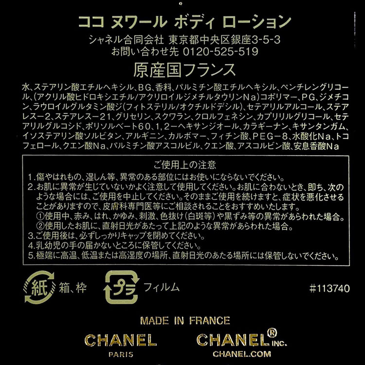 CHANEL（シャネル） ボディローション ココ ヌワール 200ml 保湿