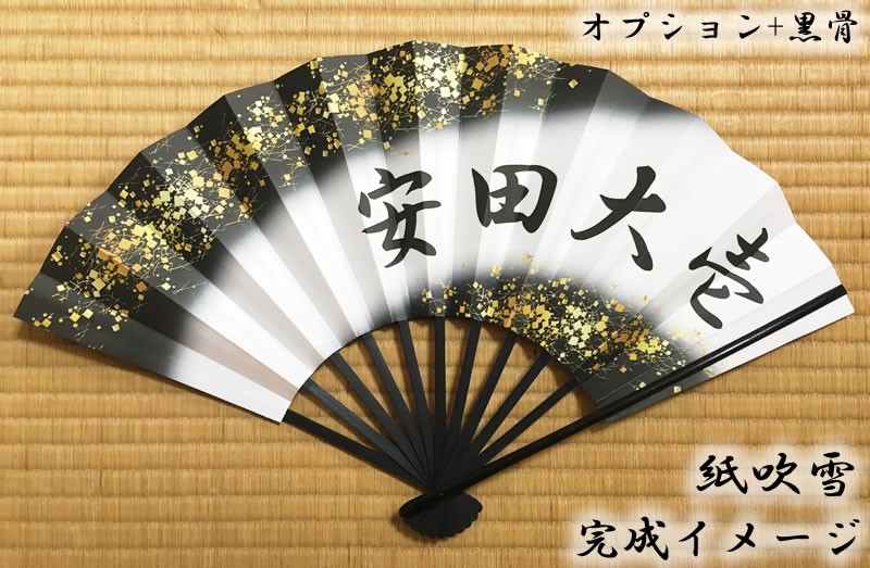 オリジナル扇子】紙吹雪 （卒業式・卒園式・還暦祝い・退職祝・記念