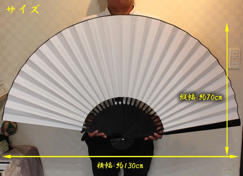 送料無料 特大扇子 白無地 130x70cm ディスプレイ、書道作品