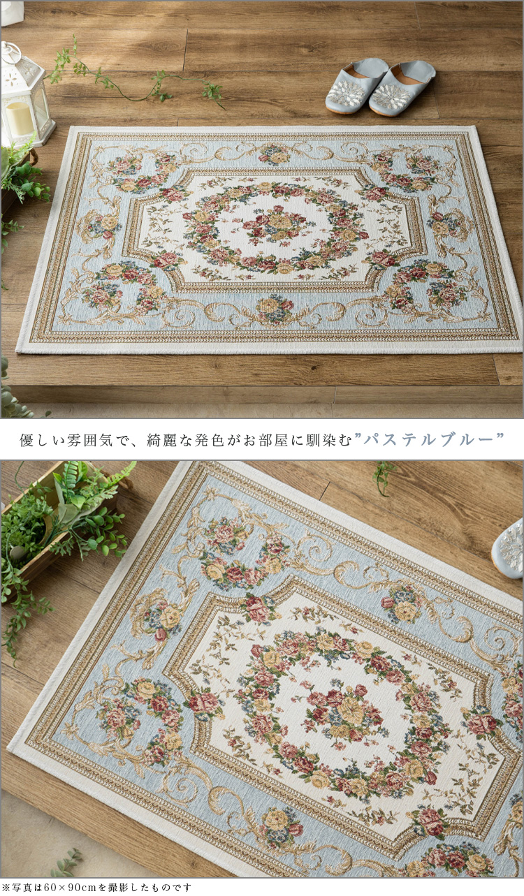 サヤンサヤン 玄関マット ゴブラン織 室内 屋内 ラグマット 60x90