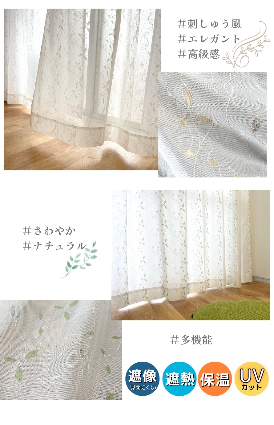 レースカーテン 刺繍 2枚組 省エネ 見えにくい UVカット 断熱 保温