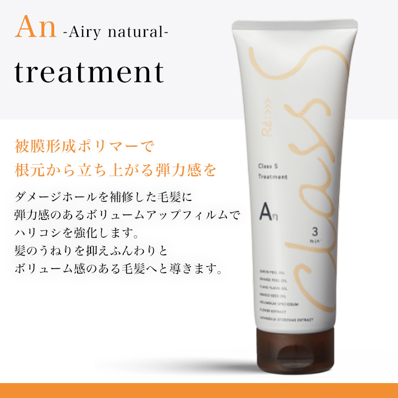 Class S アジュバン リ： クラス Rg リッチグレース シャンプー