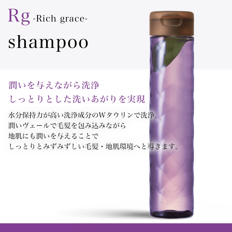 Class S アジュバン リ： クラス Rg リッチグレース シャンプー