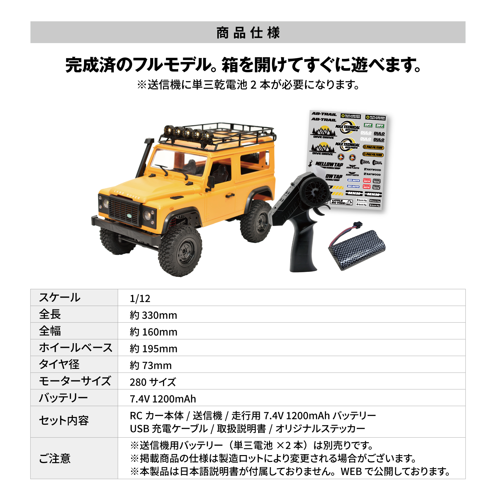 WPL JAPAN MNモデル Range Rover ディフェンダー 1/12 アウトドア