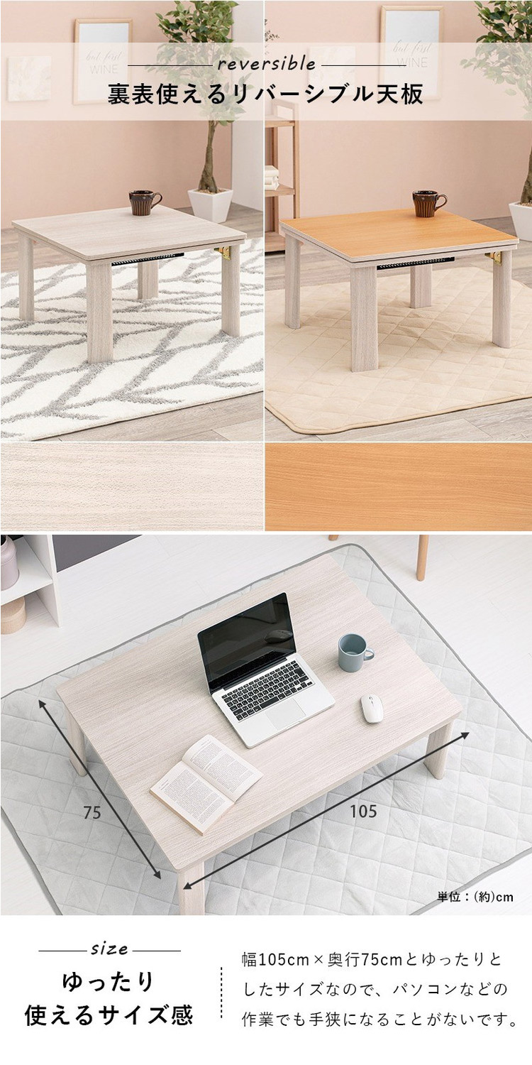こたつテーブル 75×105 折りたたみ リバーシブル天板 折脚 かわいい