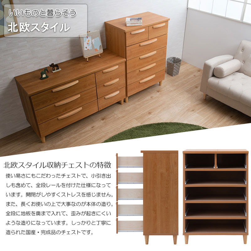 日本製 北欧スタイル ハイチェスト 幅70cm ナチュラル チェスト 完成品