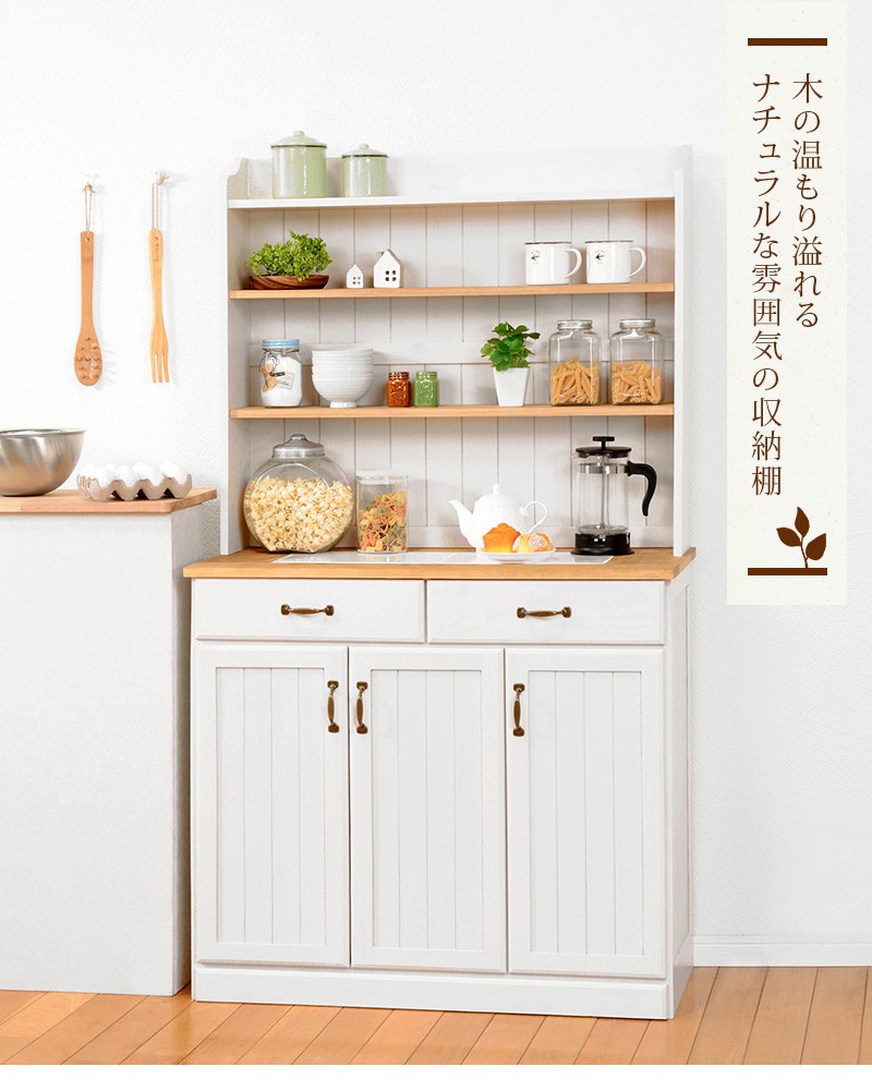 食器棚 キッチンボード カップボード タイル付き天板 大容量