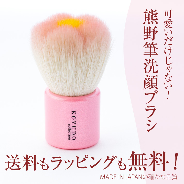 KOYUDO（晃祐堂） 熊野筆 洗顔ブラシ フラワー 洗顔用 泡立て フェイス