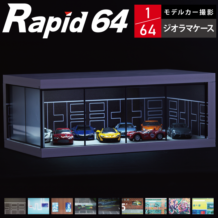 Rapid64 ミニカー ジオラマケース タイプA 1/64 LEDライト付き