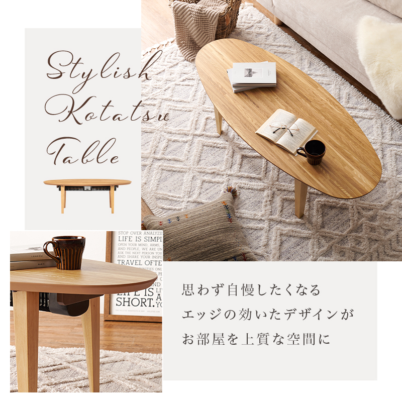 こたつ テーブル 120×50 楕円 布団レス カーボンヒーター 天然木