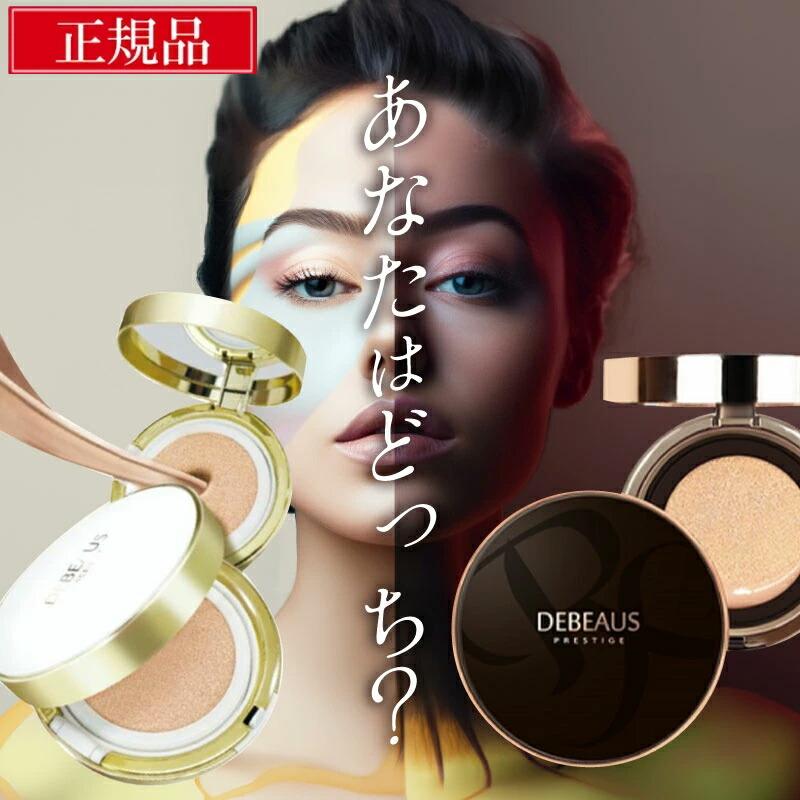 1,000円offクーポン】 ディビュース DEBEAUS クッションファンデ