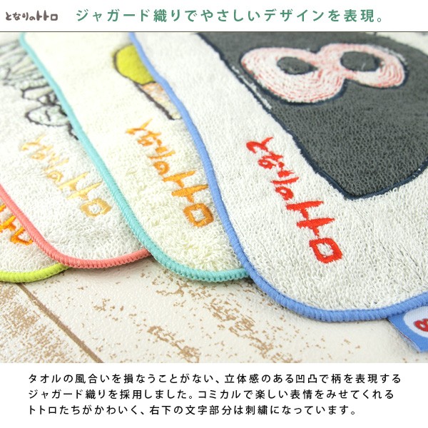 スタジオジブリ ジブリ となりのトトロ ミニタオル ハンカチ ハンド