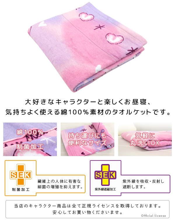 マイメロディ お昼寝ケット 85×115cm タオルケット 綿100％ おひるね