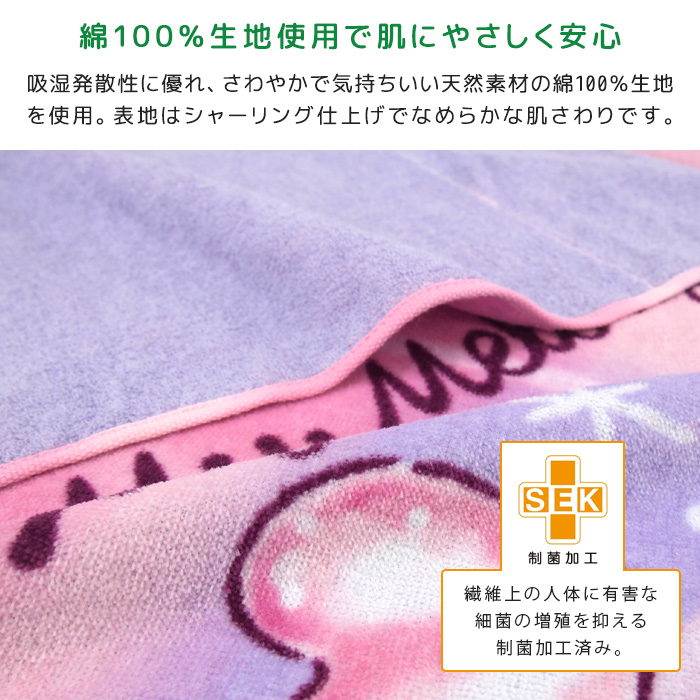 マイメロディ お昼寝ケット 85×115cm タオルケット 綿100％ おひるね