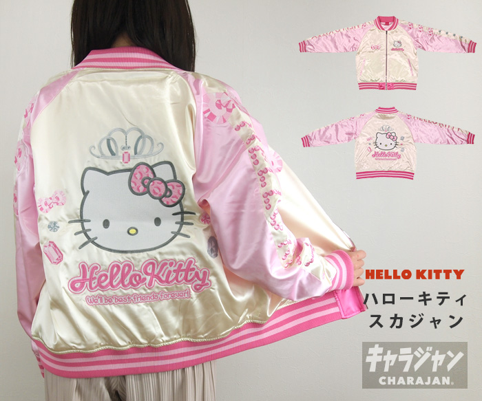 ハローキティ スカジャン ブルゾン ジャンパー 刺繍 アウター