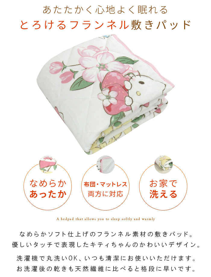 ハローキティ 敷きパッド シングル あったか フランネル ベッドパッド