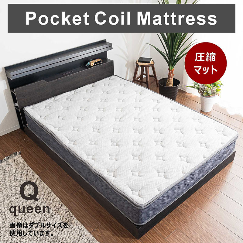 1日P13％〜 圧縮マットレス クイーン ポケットコイル 厚さ23cm 圧縮
