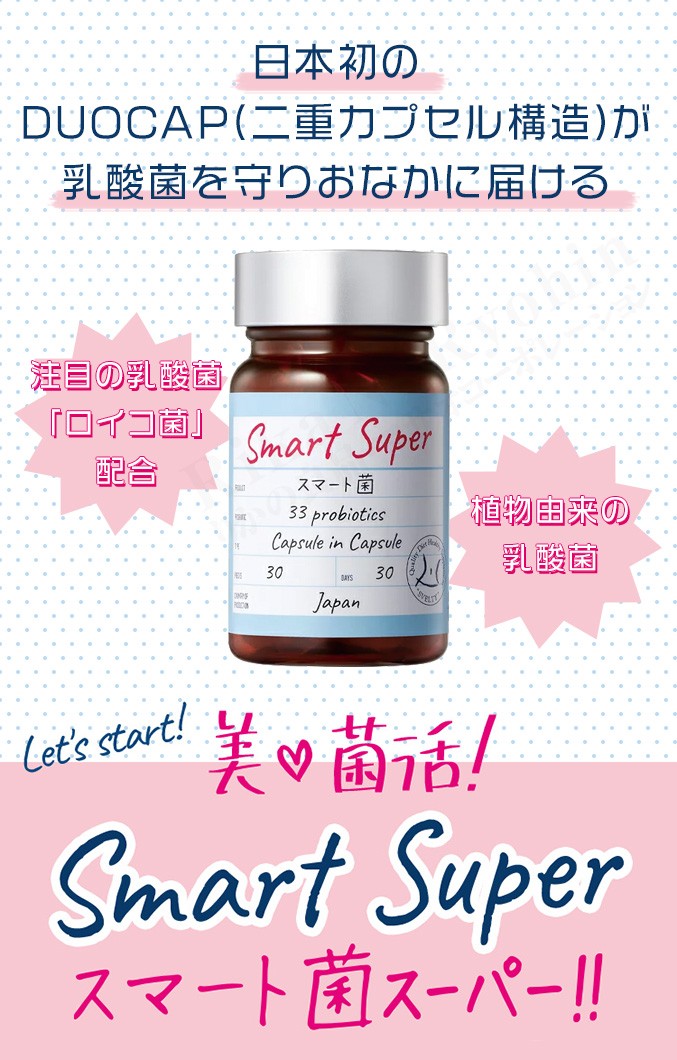SVELTY スマート菌スーパー 30日分 30粒 菌活 スマート菌 スベルティ