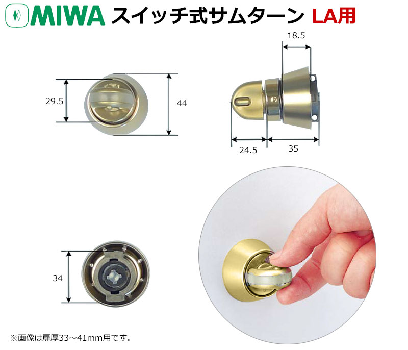 純正防犯サムターン サムターン回し防止具 サムターンガード miwa 美和