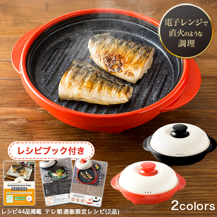 電子レンジ専用調理器レンジメート プロ じゅん散歩 テレビ朝日 テレ朝