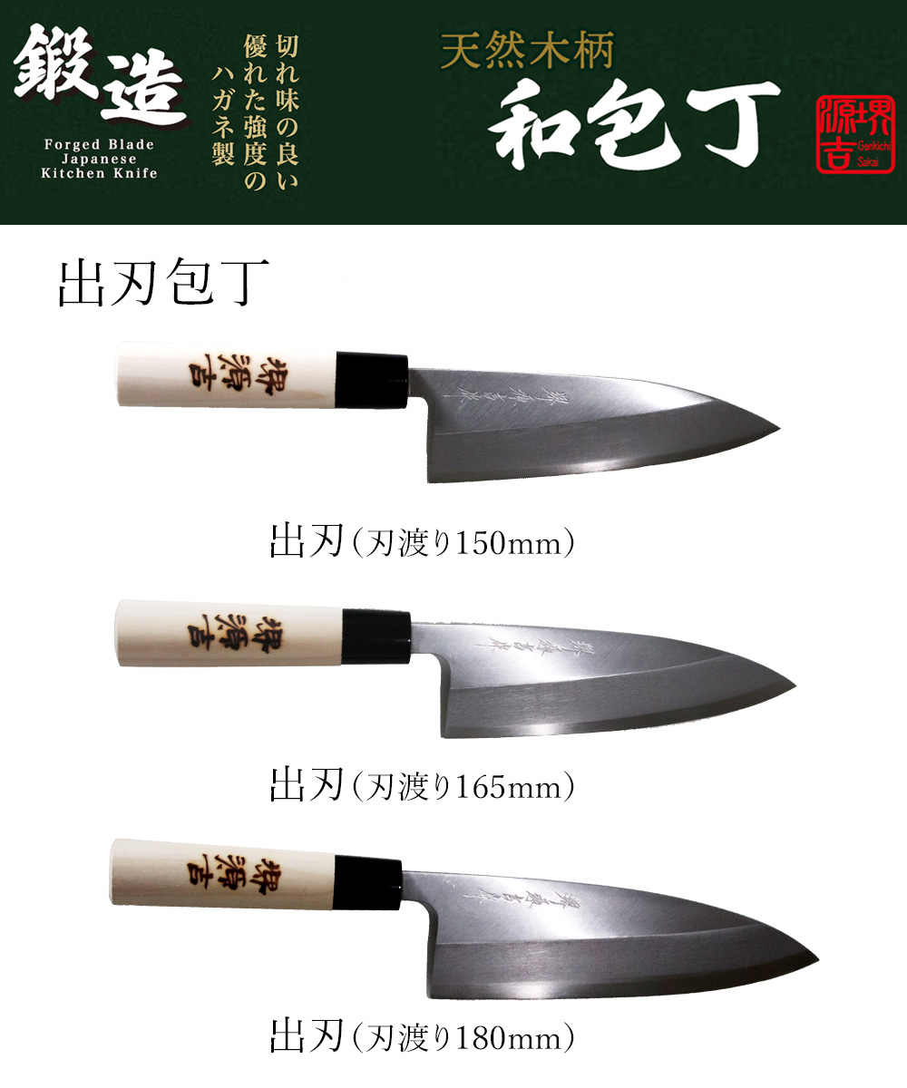 出刃包丁 180mm 片刃 右手用 ハガネ カスミ 堺源吉作 ダイキチ 日本製