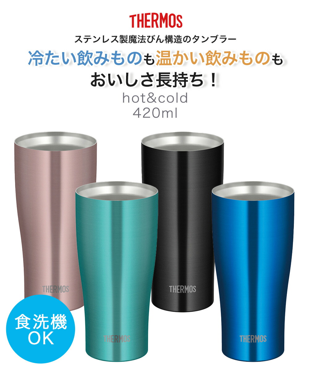サーモス タンブラー 420ml 真空断熱 ステンレス JDY-420C THERMOS