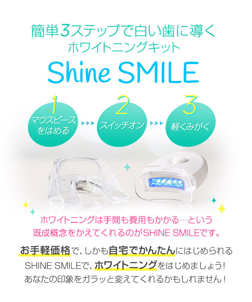 ホワイトニングキット オーラルケア 白い歯 セルフ スターターセット