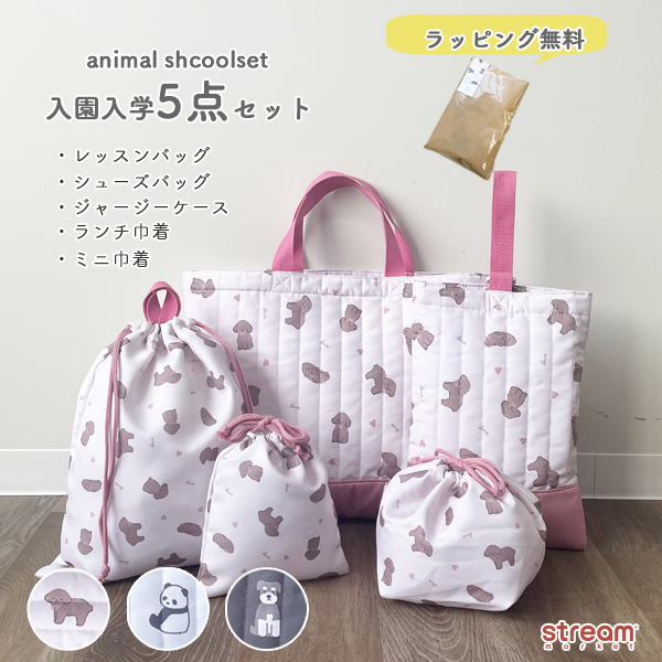 入園入学セット 5点セット 男の子 女の子 キルト レッスンバッグ