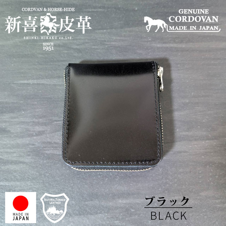 正規品 日本製 新喜皮革 コードバン レザー ラウンドジップ ウォレット