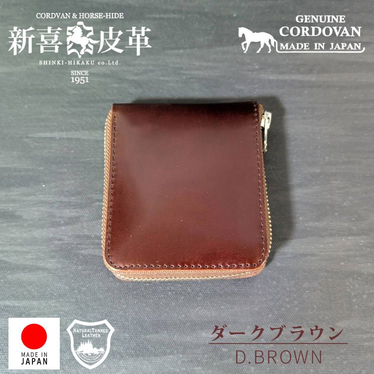 正規品 日本製 新喜皮革 コードバン レザー ラウンドジップ ウォレット