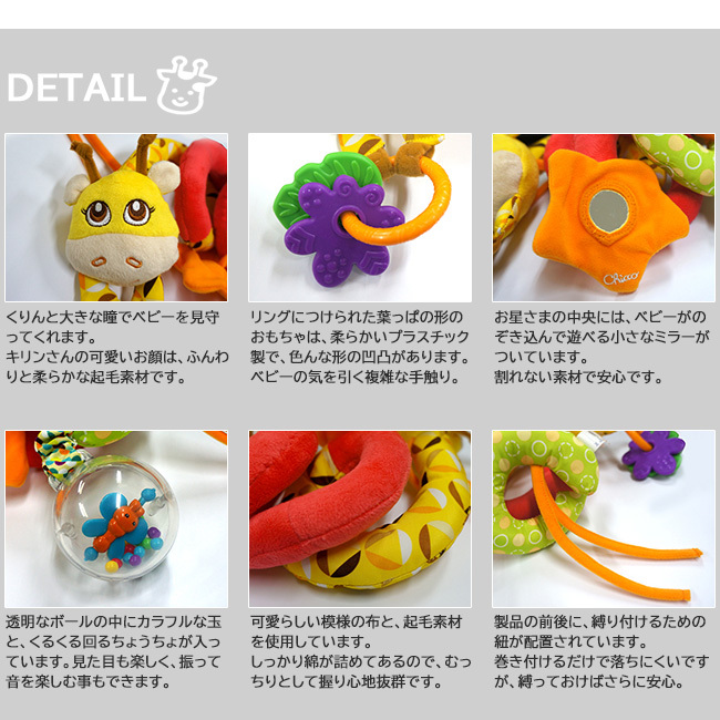 Chicco Mrs.GIRAFFE 巻きつけるおもちゃ＆ガラガラ 輸入玩具 布の