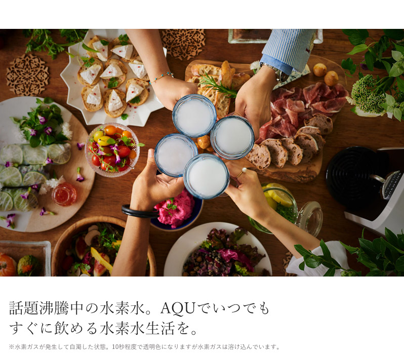 H＆ ウォーターサーバー 高濃度水素水生成器 AQU アキュー 水素水 瞬間